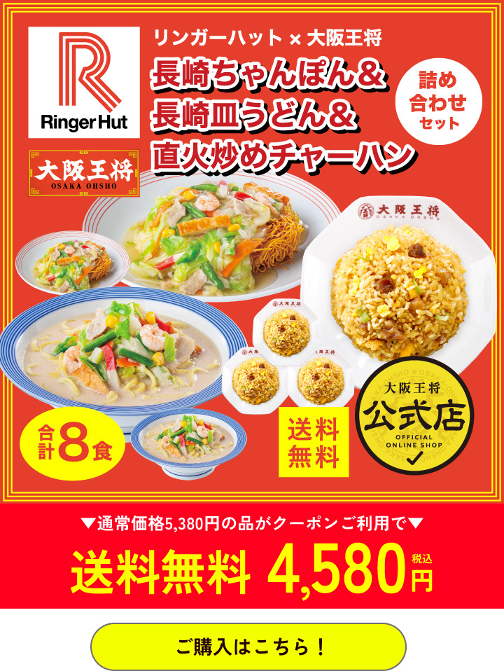 大阪王将公式通販