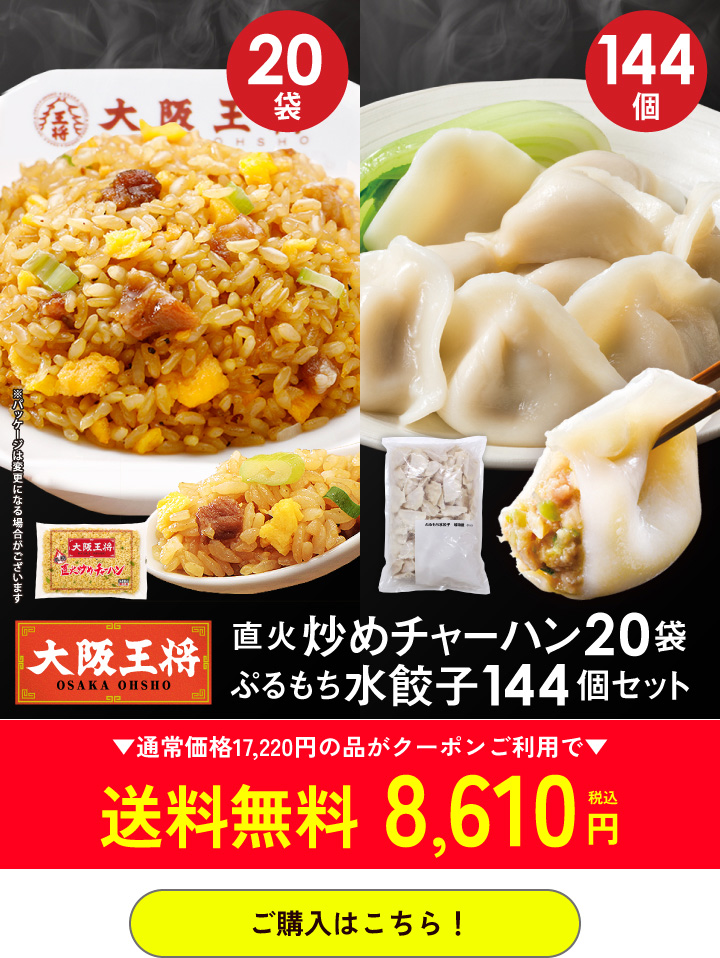 大阪王将公式通販