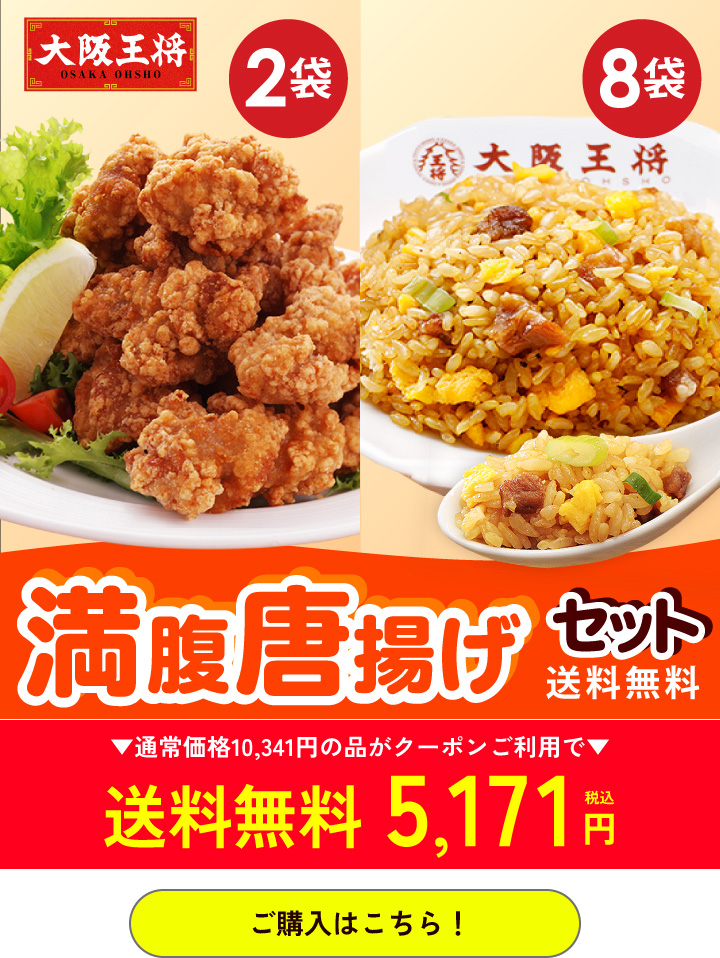 大阪王将公式通販