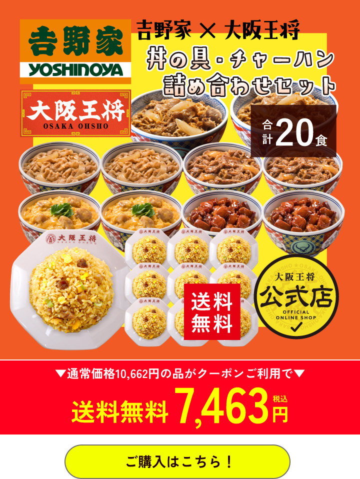 大阪王将公式通販
