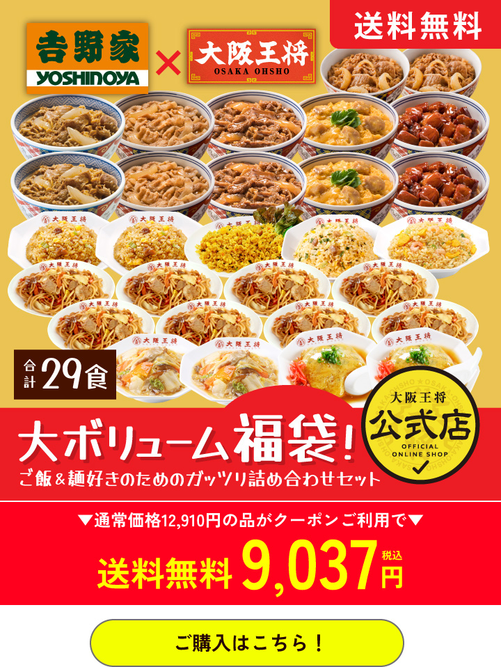 大阪王将公式通販