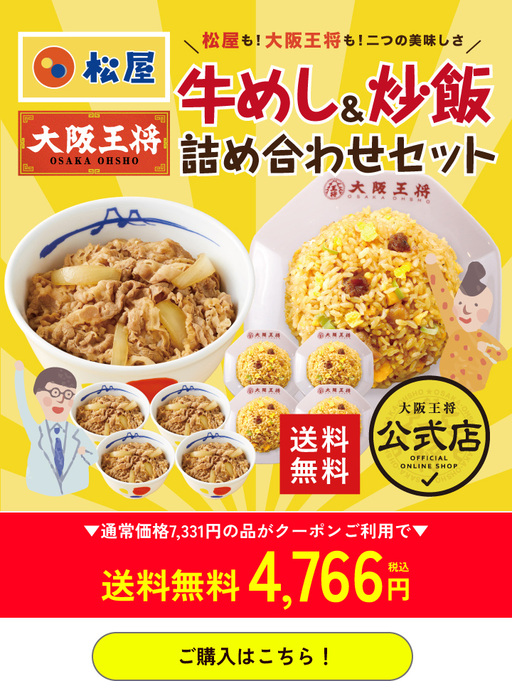 大阪王将公式通販