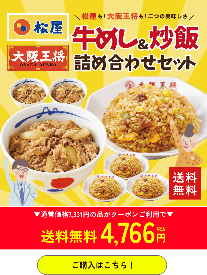 大阪王将公式通販
