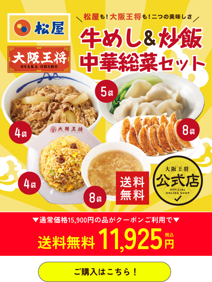 大阪王将公式通販