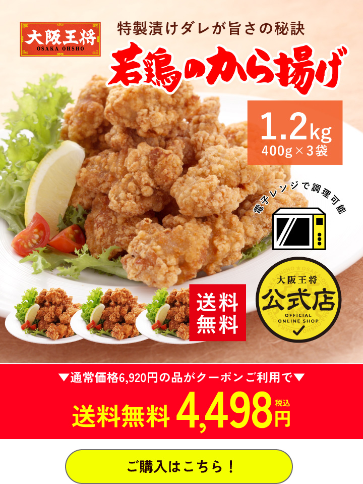 大阪王将公式通販