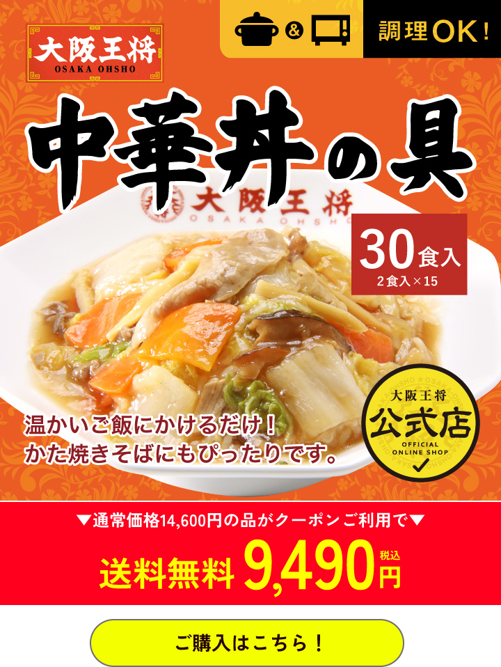 大阪王将公式通販