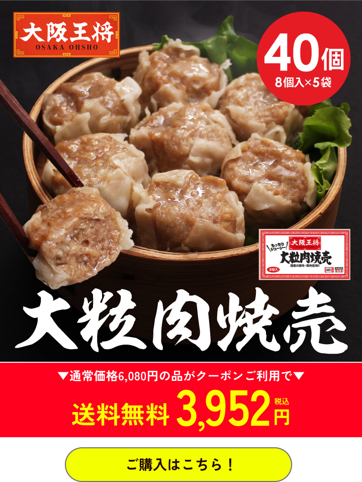 大阪王将公式通販