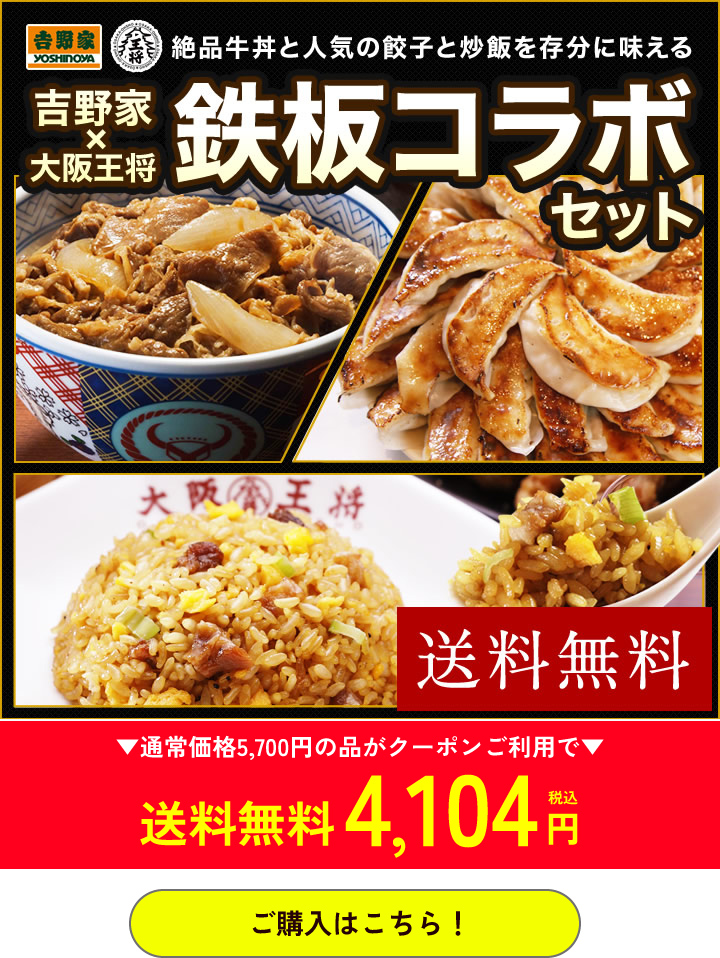 大阪王将公式通販