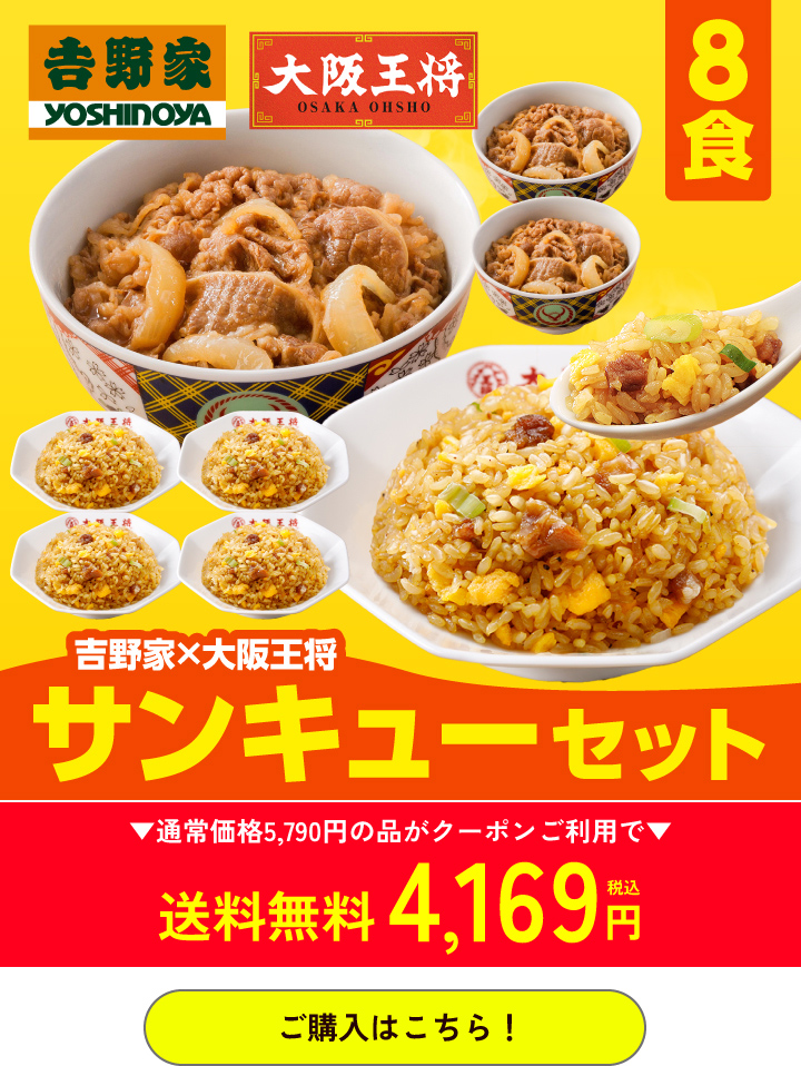 大阪王将公式通販