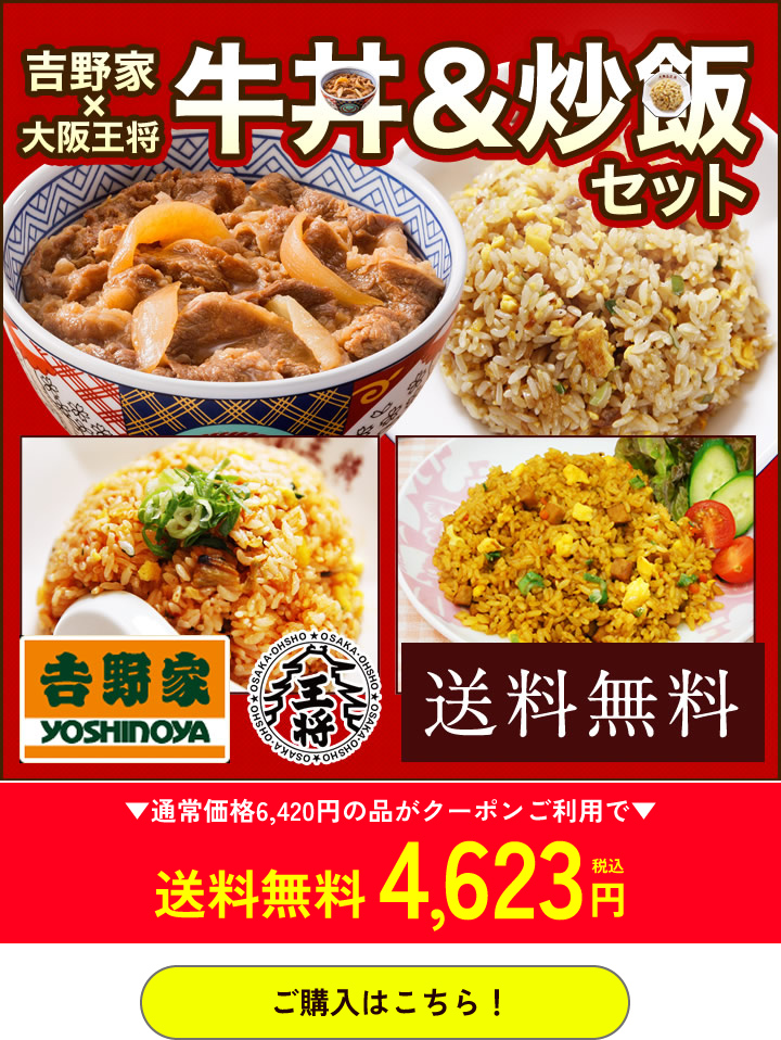 大阪王将公式通販