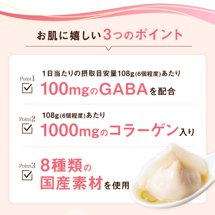 ぷるもち水餃子GABA