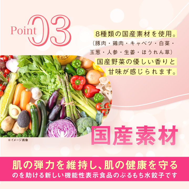 ぷるもち水餃子GABA
