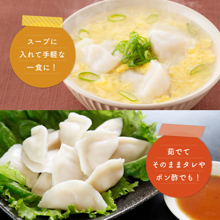 ぷるもち水餃子GABA