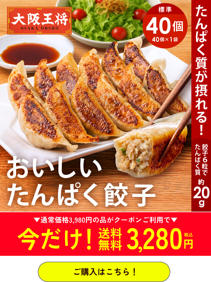 大阪王将公式通販
